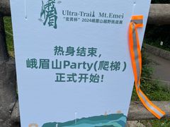 -峨眉山风景名胜区