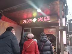 -皮市街大油火烧