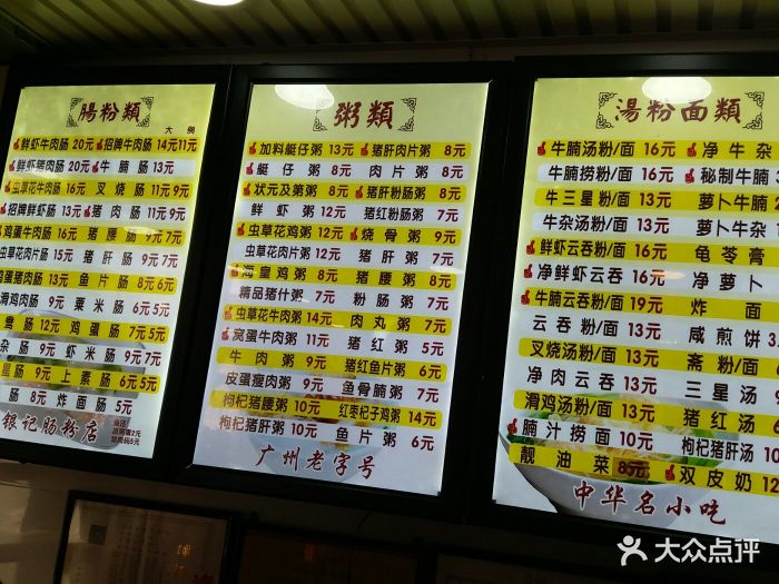银记肠粉(上九路店-价目表-菜单图片-广州美食-大众点评网