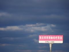 -那香海钻石沙滩浴场