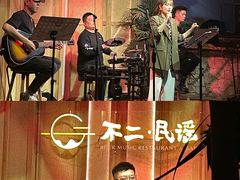 -不二·民谣音乐餐吧(长沙店)