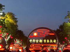 -大唐不夜城