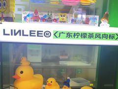 -柠檬向右(宝杨宝龙店)