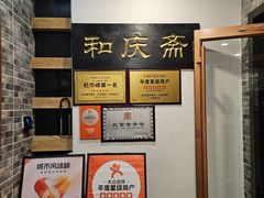 -和庆斋羊蝎子火锅·碳缸烧烤(顺义旗舰店)