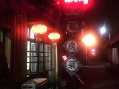 -邱记私房菜·十八年本地菜
