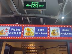 -九街淑芬掌中宝串串公司(内街文化创意园店)