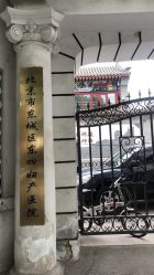 -北京市东城区妇幼保健院(北院区)