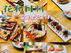-花和海鲜自助(梅江店)