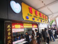 门面-百花传统甜品店(原址店)