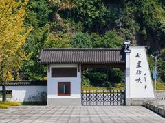 -严子陵钓台(富春江小三峡)