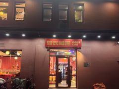 -管氏翅吧(国展店)