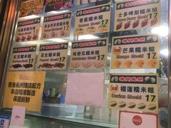 -澳门长洲糯米糍(柯打苏沙街店)