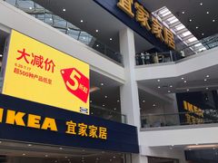 门面-宜家·瑞典风味餐厅(北京西红门店)