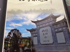 -88号小吃店·经典云南菜·地道纳西美食