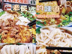 -活鱼村·老陈记粉店