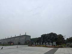 -洛阳市隋唐城遗址植物园