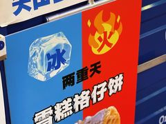 -三厘鸡蛋仔(印力店)