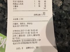 账单-汉拿山(金山万达店)