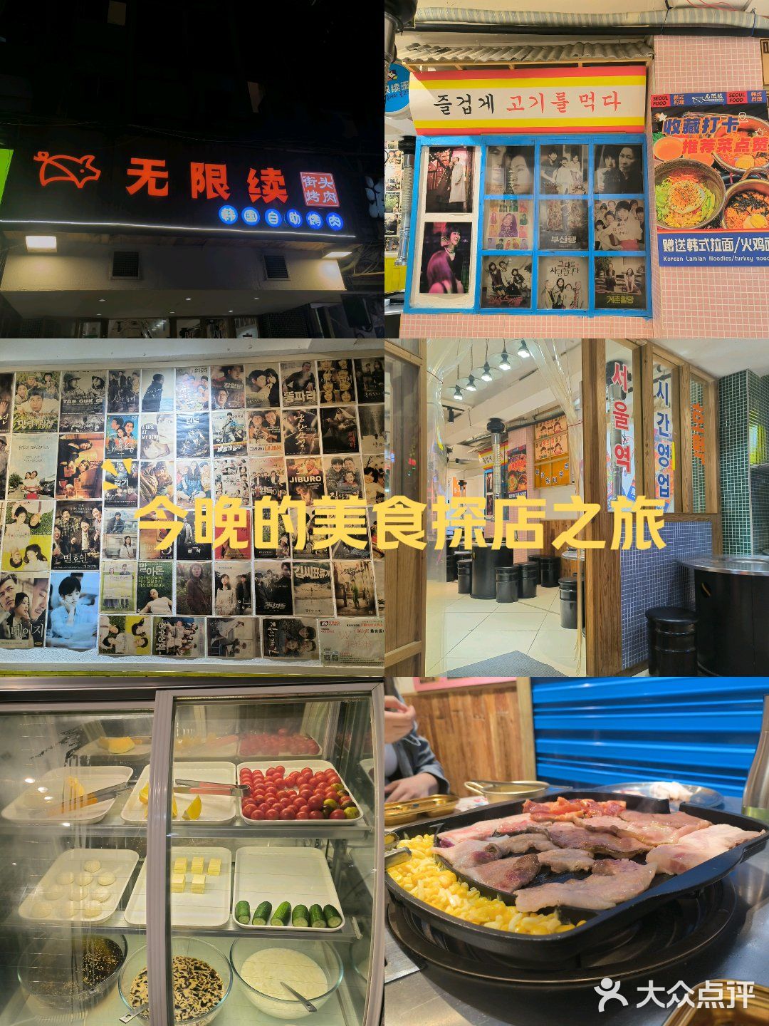 探店记：烤肉店必点