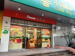-中国邮政(北艾路邮政支局)