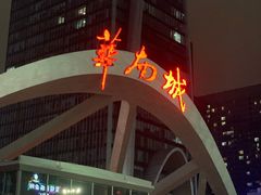 -深圳华盛奥特莱斯(华南一道店)