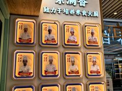 -素满香·全民食养自助(长宁龙之梦店)