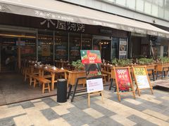 门面-木屋烧烤(坂田天安云谷店)