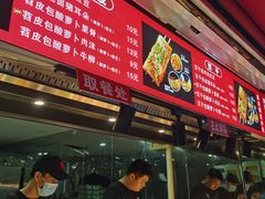-苗记兴.肉夹馍.杂粮煎饼(四牌楼店)