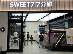 门面-7分甜(苏州中心店)