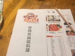 菜单-遇见 ·砂师弟与二师兄