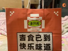 -喜計局·饼行(南湖万达广场店)