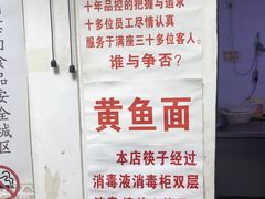 -明呈黄鱼面馆(斜土路店)