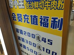 -粉小主·贵州酸汤牛肉粉(南京仙林金鹰店)