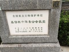 -中华圣公会教堂旧址