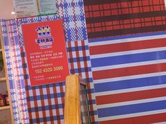 -老胖串店(浆水泉路店)
