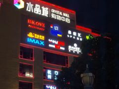 -INLOVE KTV(水晶城店)