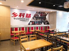 -乡村基(双元大道店)