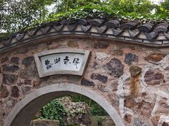 -无锡蠡湖国家湿地公园-蠡园