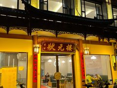 -状元楼(金溪路店)