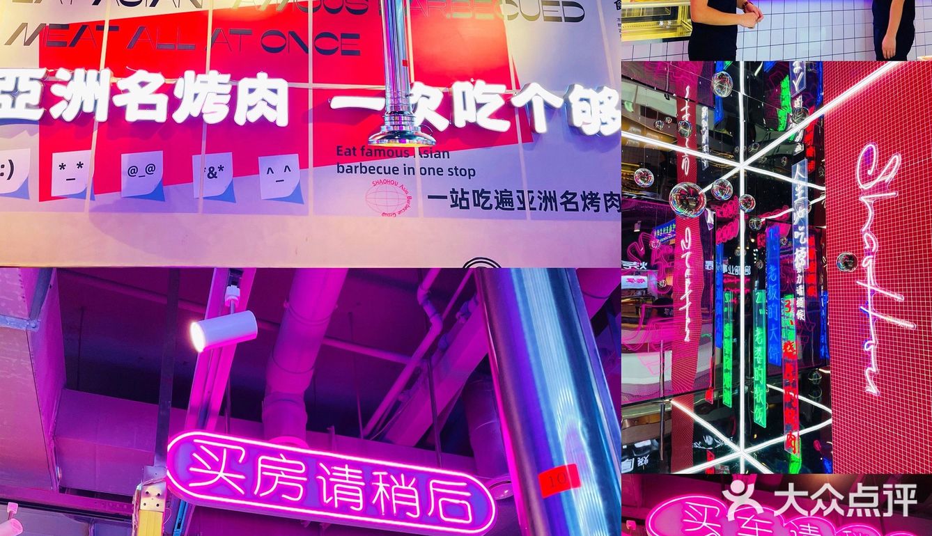 西安宝藏网红烤肉店|烧厚亚洲烤肉集团