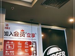 -汉堡王(烟台新世界店)