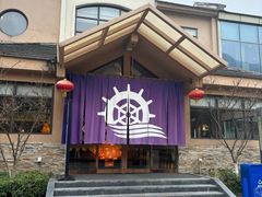 -重庆南山海昌汤都