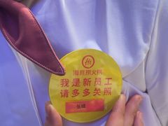 -海底捞火锅(海澜财富中心店)