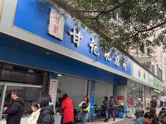 -甘记肥肠粉(马鞍北路店)
