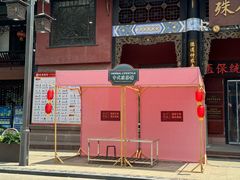 -殊德医馆