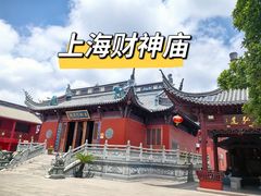 -上海财神庙