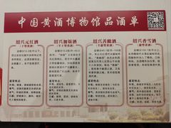 -中国黄酒博物馆