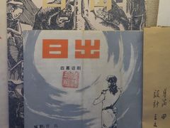 -北京人艺戏剧博物馆