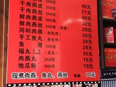 菜单-同利肉燕老铺(澳门路店)