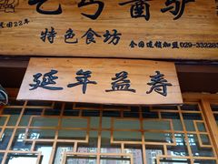 门面-乞丐酱驴(世纪大道店)